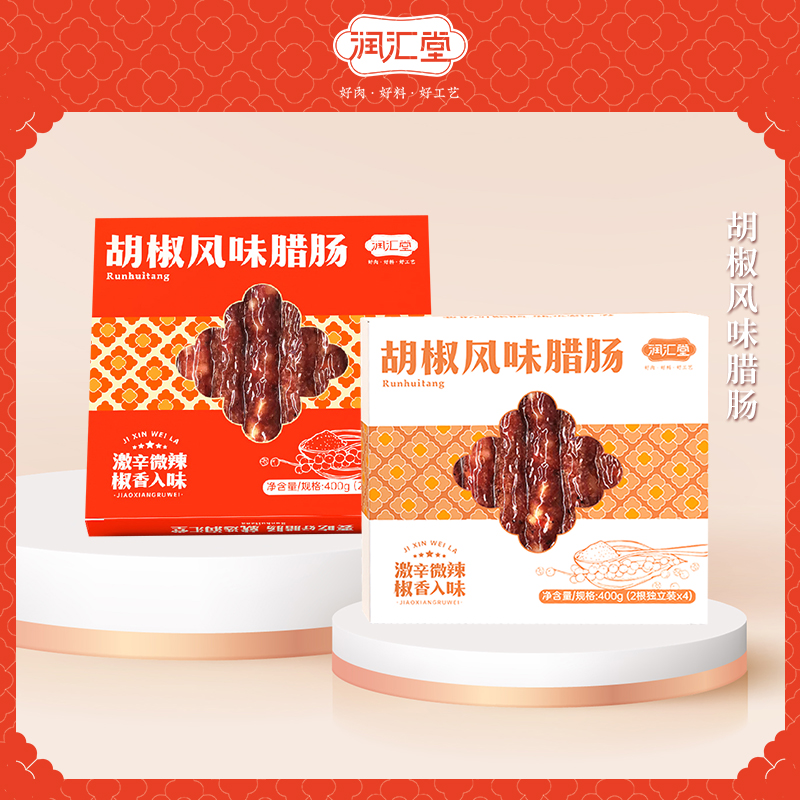 胡椒風(fēng)味臘腸盒裝