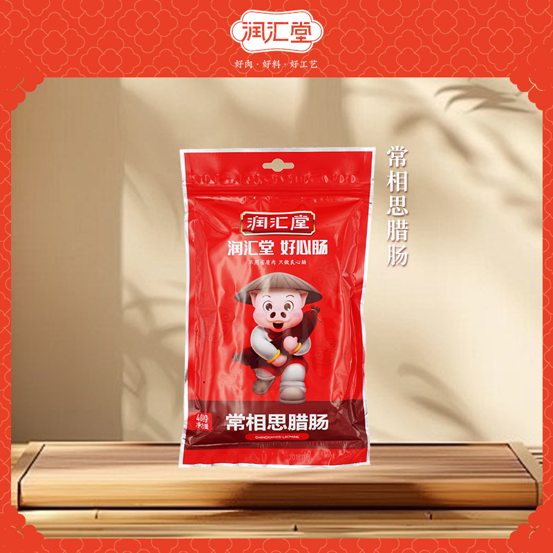 常相思臘腸