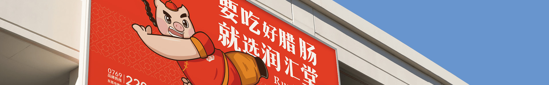 潤(rùn)匯實(shí)業(yè)