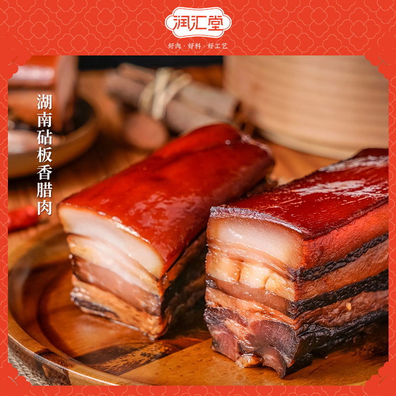 湖南砧板香臘肉