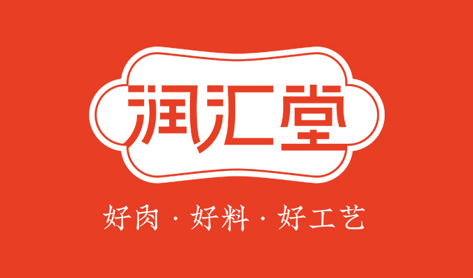 潤匯旗下品牌潤匯堂正式推向市場