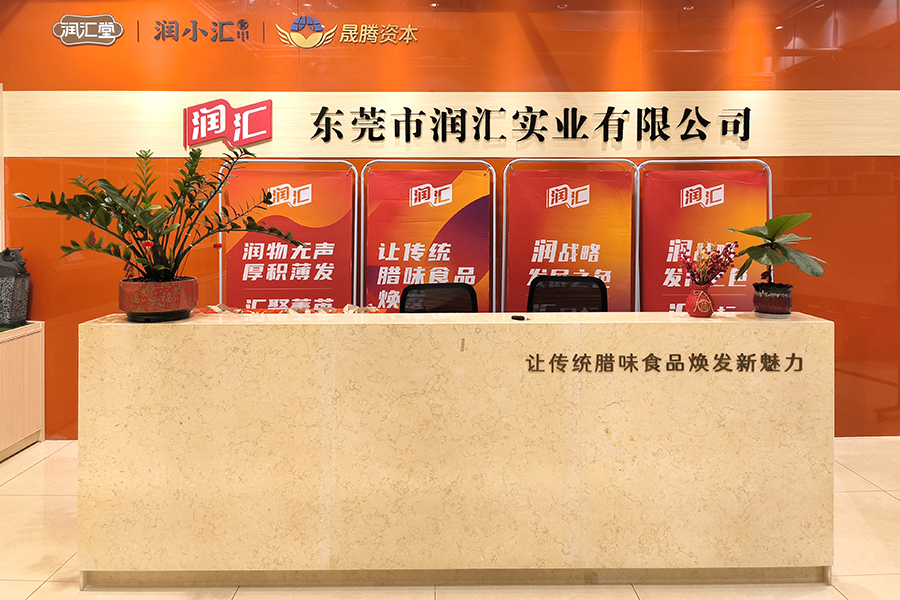 品牌總部搬遷至廣東東莞南城CBD寰宇匯金中心