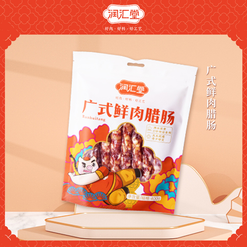 廣式鮮肉臘腸